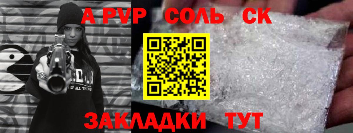 Альфа ПВП крисы CK  APVP VHQ  Alpha PVP  Реутов  А ПВП мука  Вход с VPN 