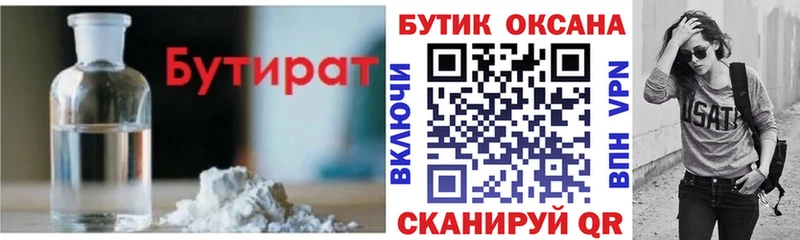 БУТИРАТ бутандиол  Реутов 