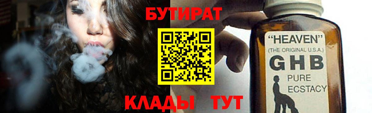 Реутов  БУТИРАТ  Вход с VPN  Бутират 99% 