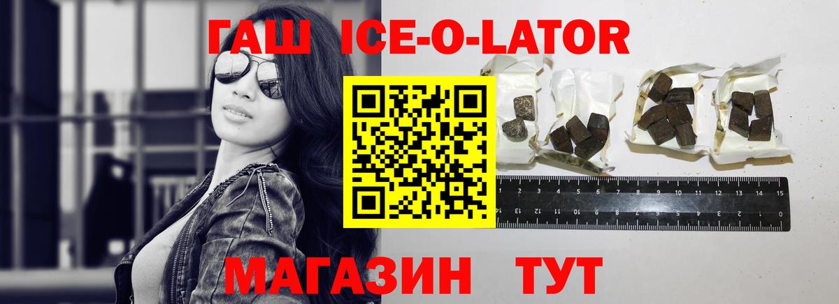 ГАШ убойный  Гашиш  Вход с VPN  Реутов  Гашиш ice o lator 