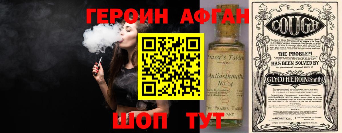 ГЕРОИН Афган  Вход с VPN  Реутов 