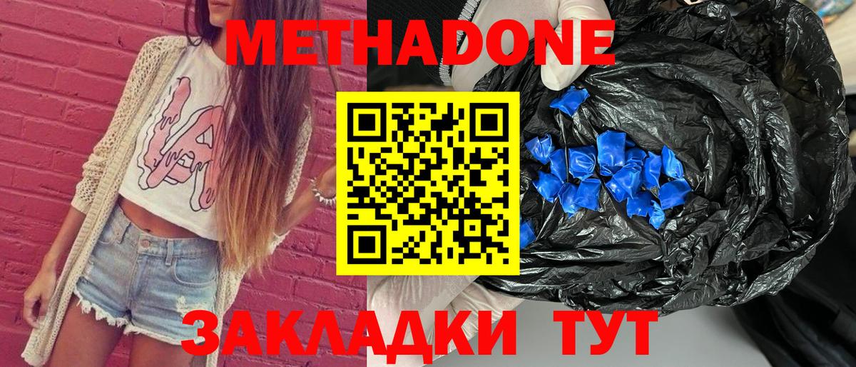 МЕТАДОН methadone Реутов
