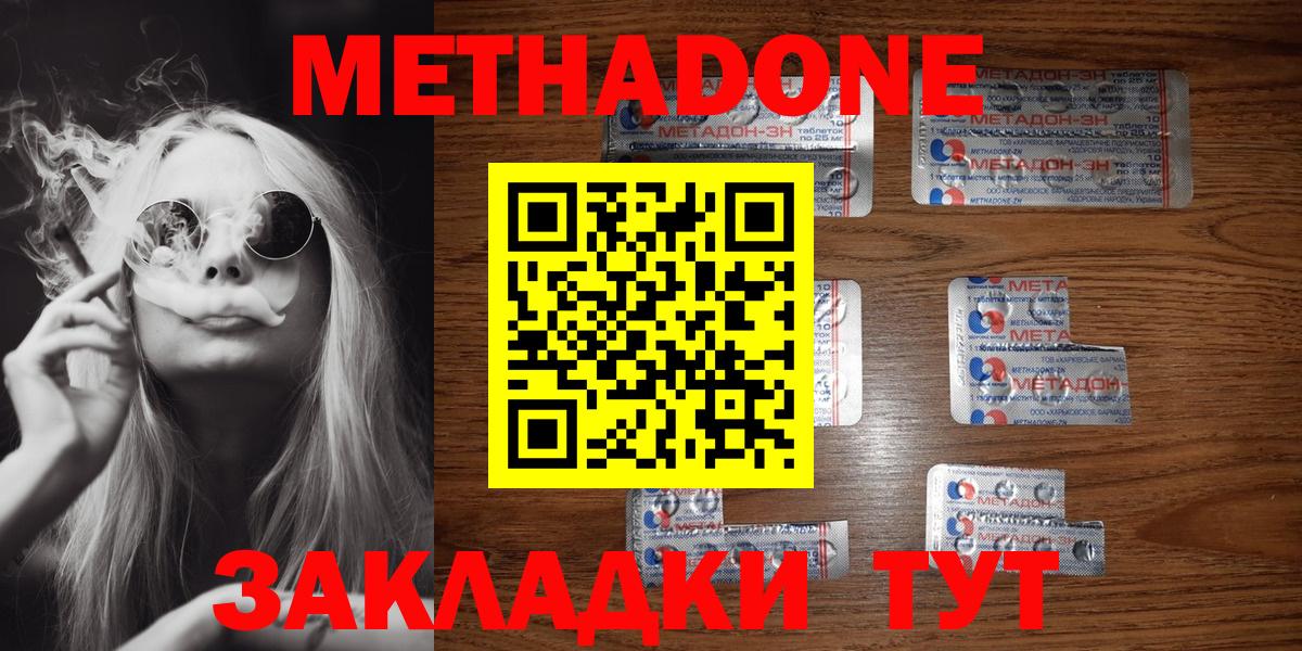 Реутов  МЕТАДОН methadone  Метадон белоснежный  Вход с VPN 