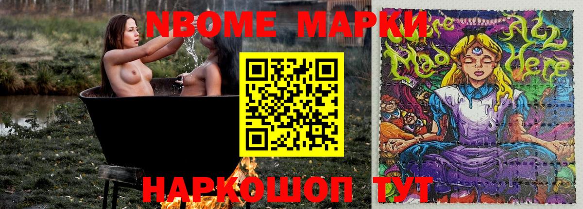 Наркотические марки 1,8мг Реутов
